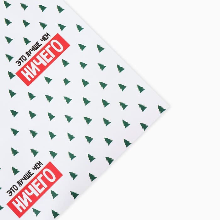 Бумага упаковочная крафтовая «Новогоднее настроение», 50×70 см