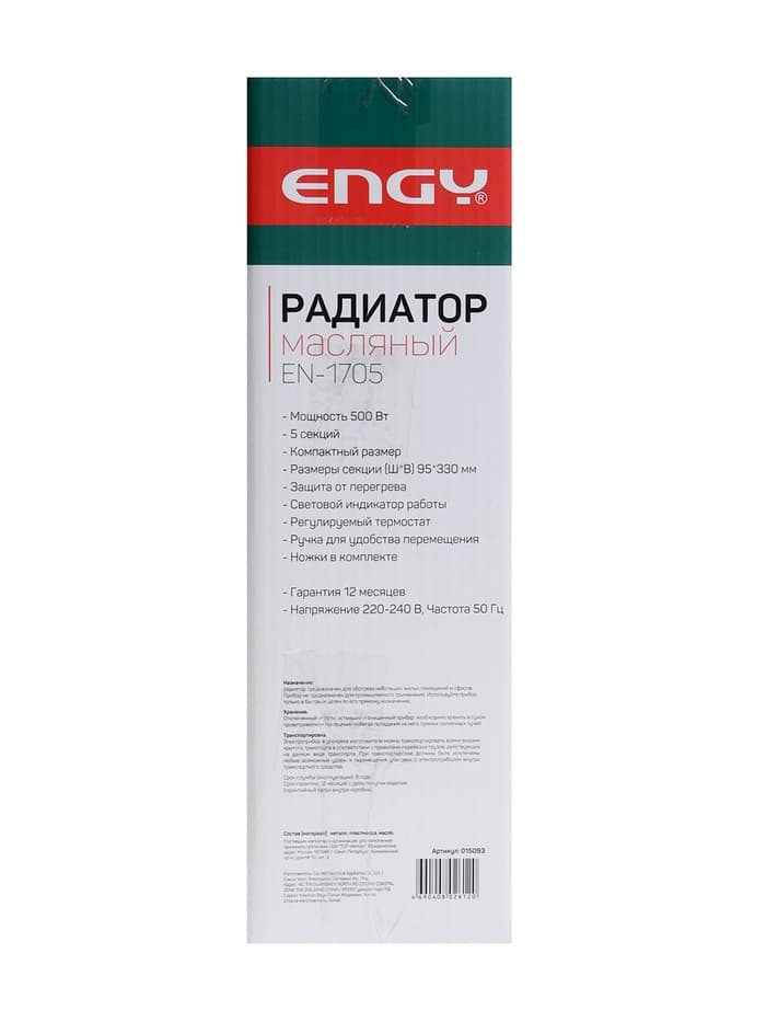 Обогреватель масляный ENGY EN-1705, 5 секций, напольный, 500 Вт, 5 м², белый