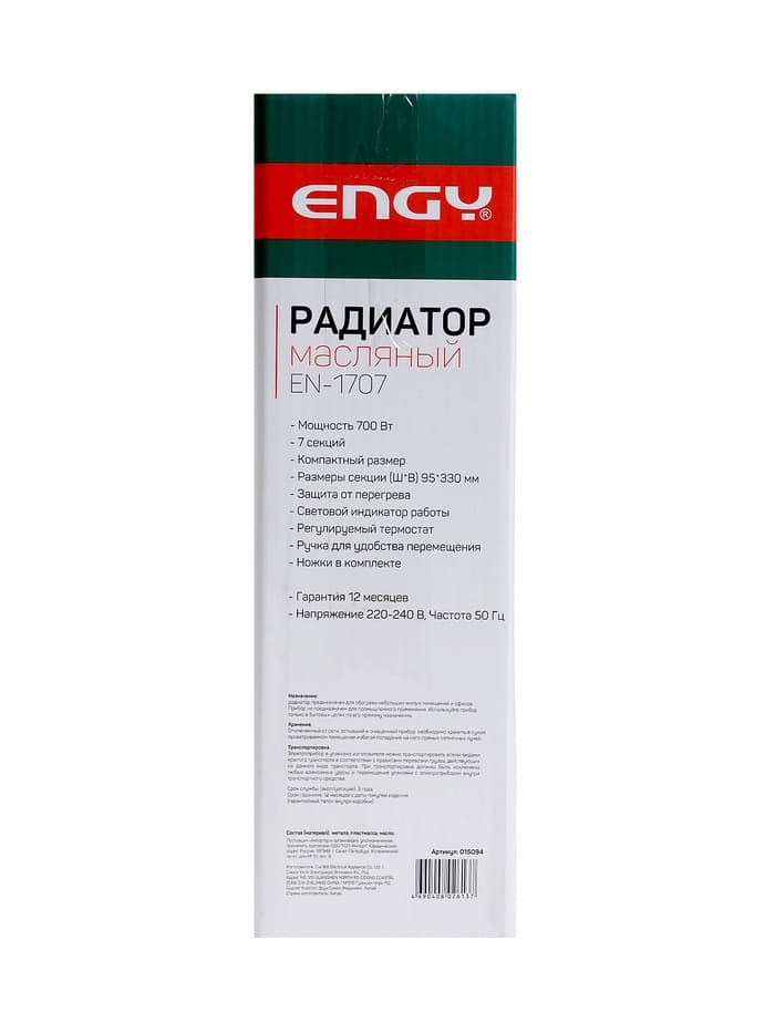 Обогреватель масляный ENGY EN-1707, 7 секций, напольный, 700 Вт, 7 м², белый