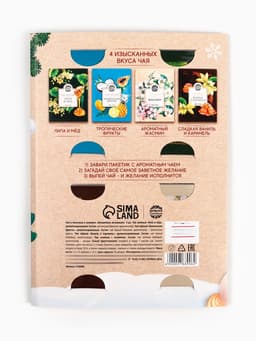 Чай новогодний в пакетиках «Новогодняя посылка» в конверте, 7.2 г (4 шт.×1.8 г)
