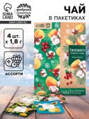 Чай новогодний в пакетиках «Уютного Нового года» в конверте, 7.2 г (4 шт.×1.8 г)