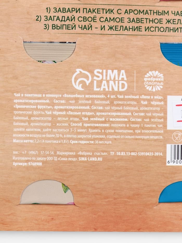Чай новогодний в пакетиках «Уютного Нового года» в конверте, 7.2 г (4 шт.×1.8 г)