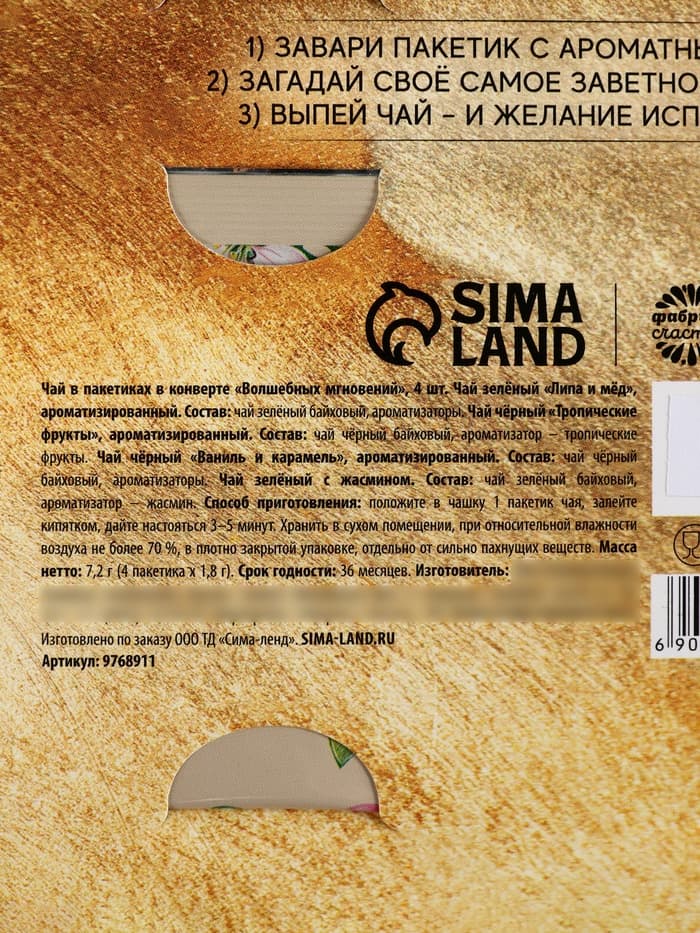 Чай в пакетиках «С Новым годом!» в конверте, 7.2 г (4 шт.×1.8 г)