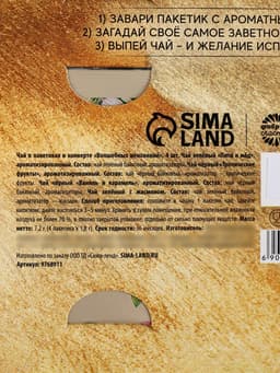 Чай в пакетиках «С Новым годом!» в конверте, 7.2 г (4 шт.×1.8 г)