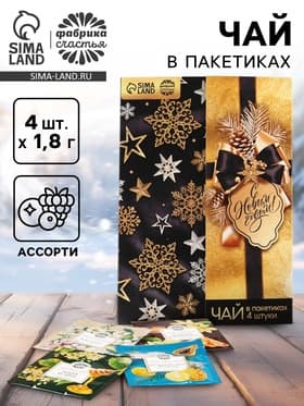 Чай в пакетиках «С Новым годом!» в конверте, 7.2 г (4 шт.×1.8 г)