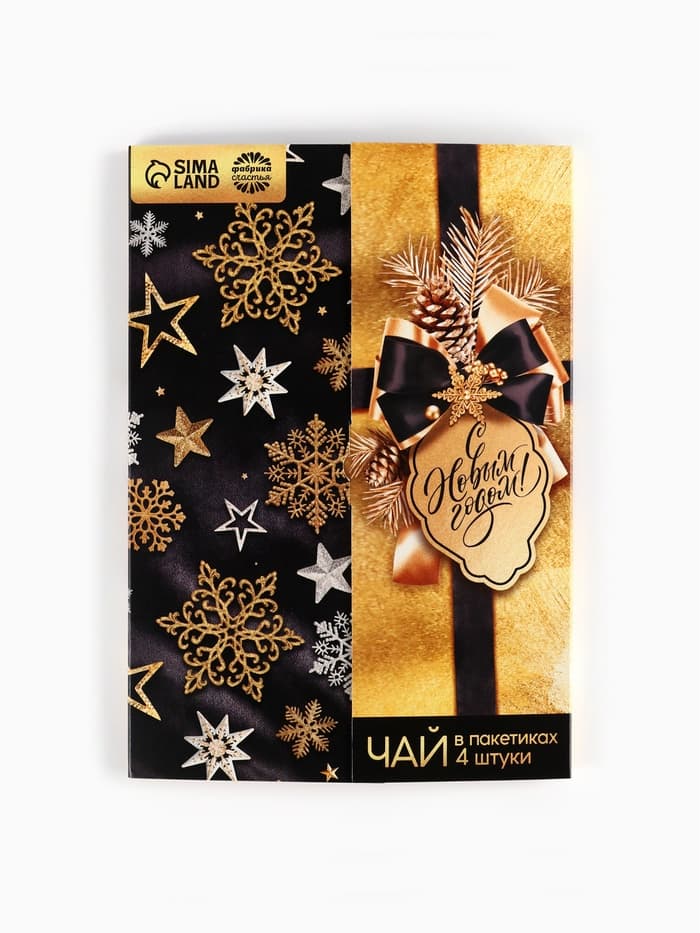 Чай в пакетиках «С Новым годом!» в конверте, 7.2 г (4 шт.×1.8 г)