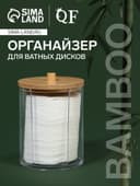 Органайзер для ватных дисков «BAMBOO», с крышкой, d=7×10.1 см, прозрачный, коричневый