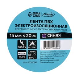 Изолента Luazon Lighting, ПВХ, 15 мм × 20 м, 130 мкм, синяя