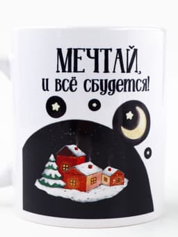 Подарочный набор новогодний «Волшебного Нового года»: чай чёрный с бергамотом 50 г, кружка 300 мл.