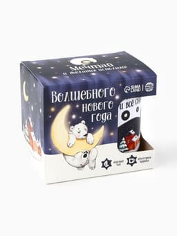 Подарочный набор новогодний «Волшебного Нового года»: чай чёрный с бергамотом 50 г, кружка 300 мл.