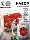 Подарочный набор новогодний «Благополучия»: чай со вкусом: лимон 50 г, кружка 300 мл.