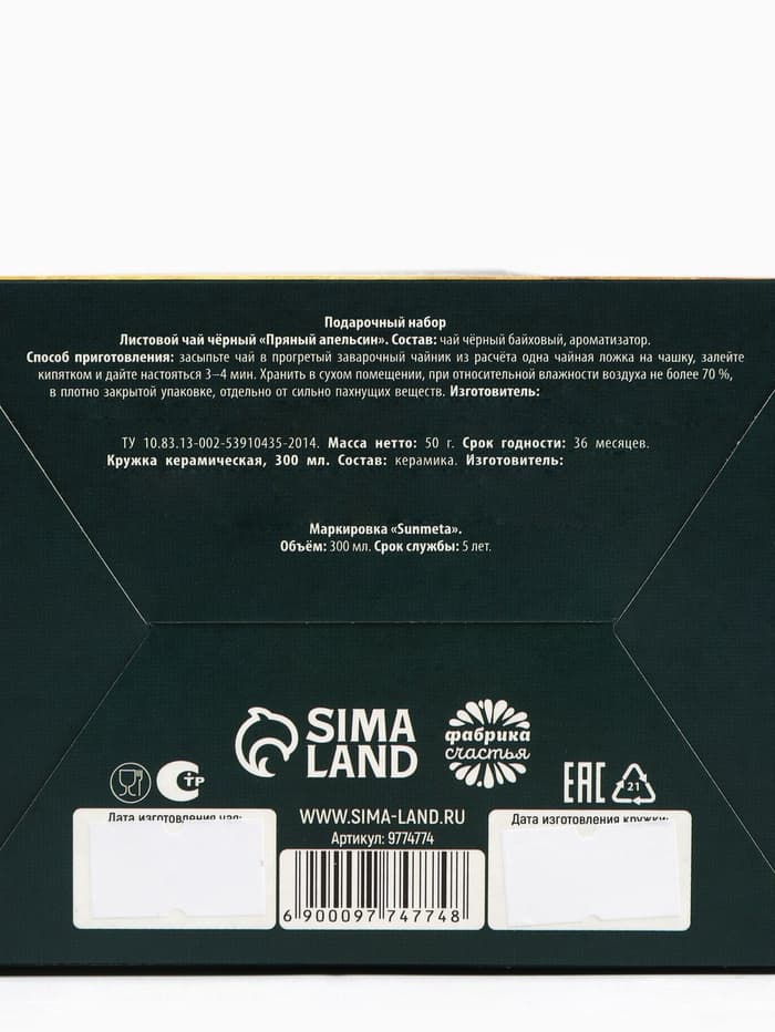 Подарочный набор новогодний «Ароматного Нового года. 2026», чай со вкусом: пряный апельсин 50 г, кружка 300 мл.