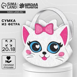 Набор для создания сумки из фетра с перфорацией «Милый котик»