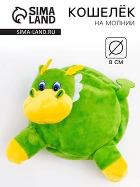 Кошелёк детский «Дракон», 8 см, плюшевый, зелёный