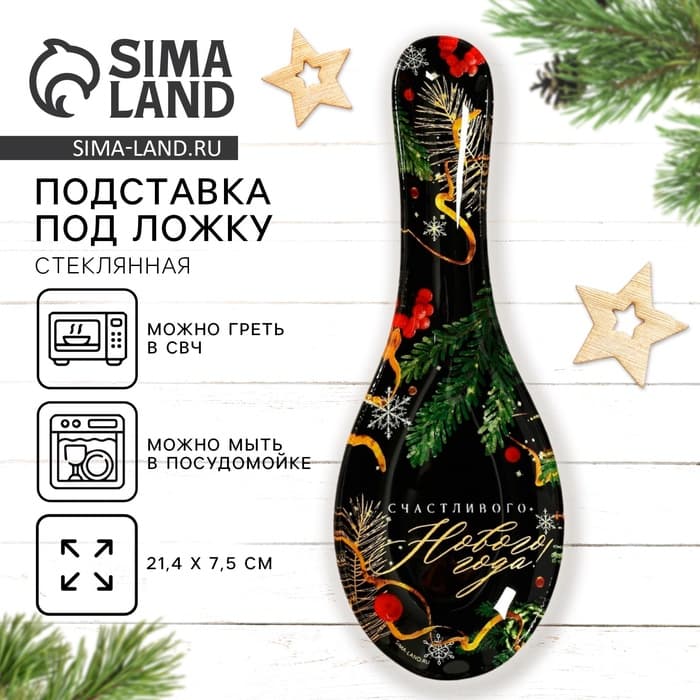 Подставка под ложку новогодняя «Счастливого Нового года!», 21.4×7.5 см