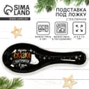 Подставка под ложку новогодняя «Сказка постучится в дом», 21.4×7.5×2 см