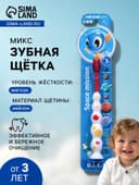Детская зубная щетка D.I.E.S. « Космос » мягкая 3+, МИКС
