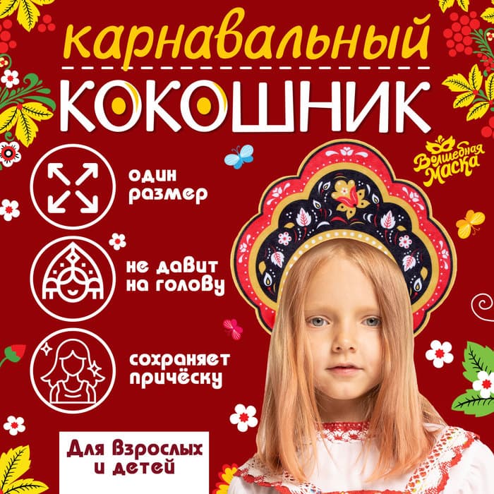 Ободок кокошник «Русская красавица» из фетра, с нанесением