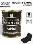 Носки мужские в банке «Настоящий мужчина», подарочные, чёрные, 43-45 р-р