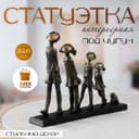 Фигурка полистоун «Весёлая компания» под металл, 30.4×6×22.6 см