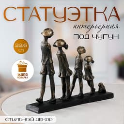 Фигурка полистоун «Весёлая компания» под металл, 30.4×6×22.6 см