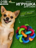 Мяч для собак «Молекула»,6 см, с бубенчиком, разноцветный