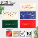 Набор подарочных конвертов «С Новым годом», 10 штук, тиснение, 22 х 11 см