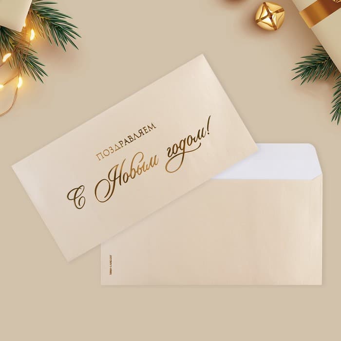 Набор подарочных конвертов «С Новым годом», 10 штук, тиснение, 22 х 11 см