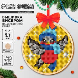 Вышивка бисером на деревянной подвеске на новый год «Снегирь», набор для творчества