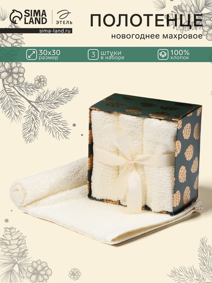 Полотенца махровые «Этель. Счастья», 30×30 см - 3 шт., хлопок 100%