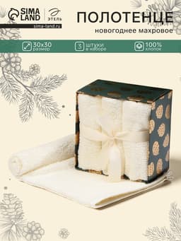 Полотенца махровые «Этель. Счастья», 30×30 см - 3 шт., хлопок 100%