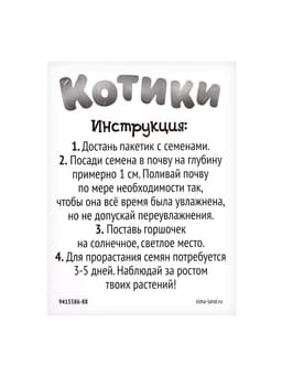 Набор для опытов, для детей «Котики. Выращиваем травку», растение в фиолетовом горшочке