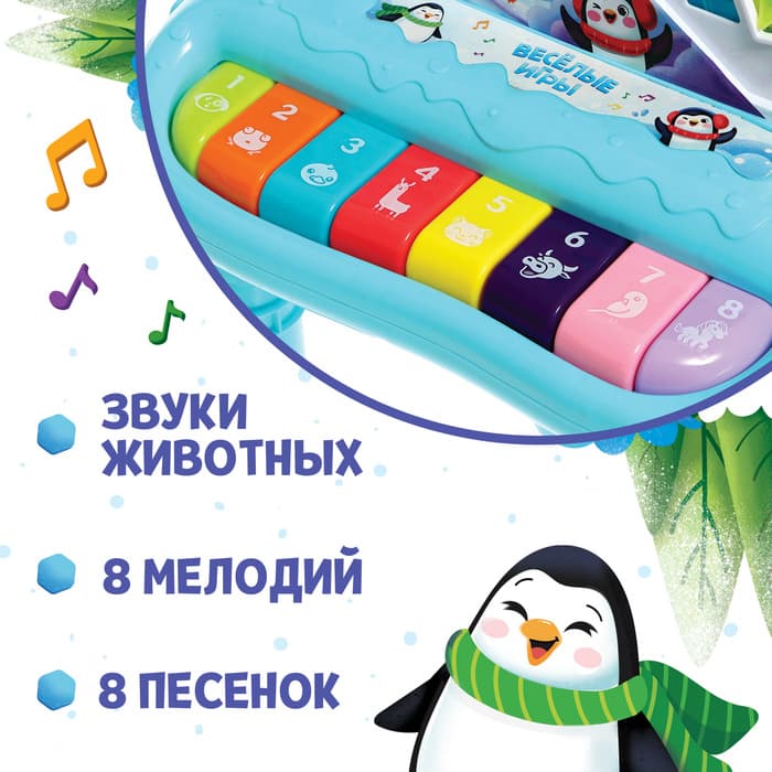Пианино «Весёлые игры», звук, свет