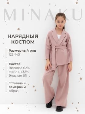 Костюм для девочки: жакет, брюки MINAKU: PartyDress, пыльно-розовый, рост 128 см