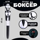 Ручка - прикол «Крик», боксёр, светятся глаза, синие чернила