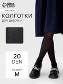 Колготки подростковые «Знаки зодиака», чёрные, рост 158-164 см