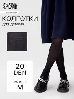 Колготки подростковые «Знаки зодиака», чёрные, рост 158-164 см