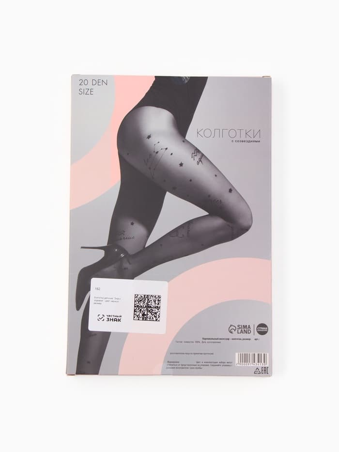 Колготки подростковые «Знаки зодиака», чёрные, рост 158-164 см