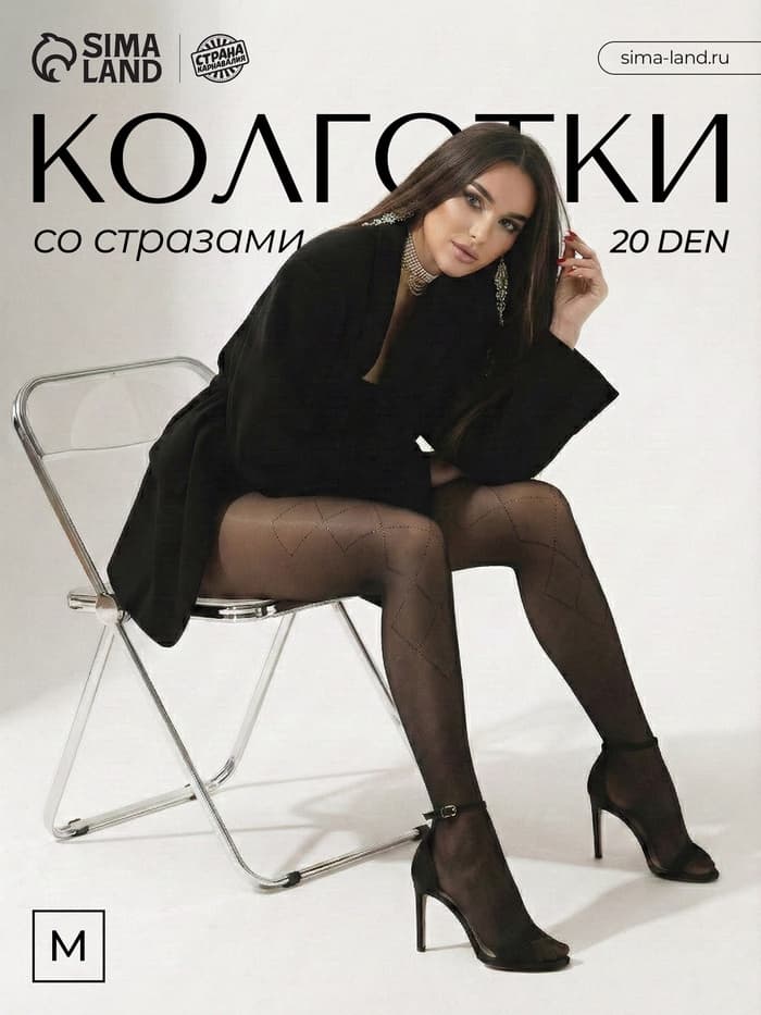 Колготки женские «Чёрные стразы», цвет чёрный, размер М