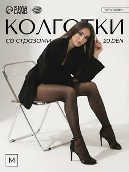 Колготки женские «Чёрные стразы», цвет чёрный, размер М