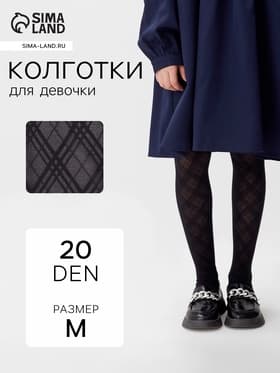 Колготки подростковые «Геометрия», рост 158-164 см