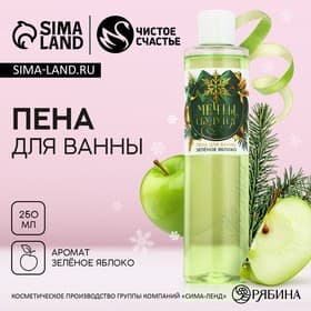 Пена для ванны «Мечты сбудутся!», 250 мл, аромат зелёного яблока, Чистое счастье