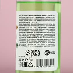 Пена для ванны «Мечты сбудутся!», 250 мл, аромат зелёного яблока, Чистое счастье