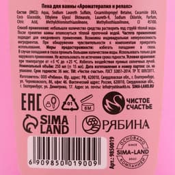 Пена для ванны «Уютные объятия зимы», 250 мл, аромат ягодный сорбет, Чистое счастье