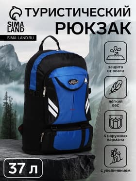 Рюкзак туристический 37 л, с карманами, с увеличением, 35×16×53/65 см, синий