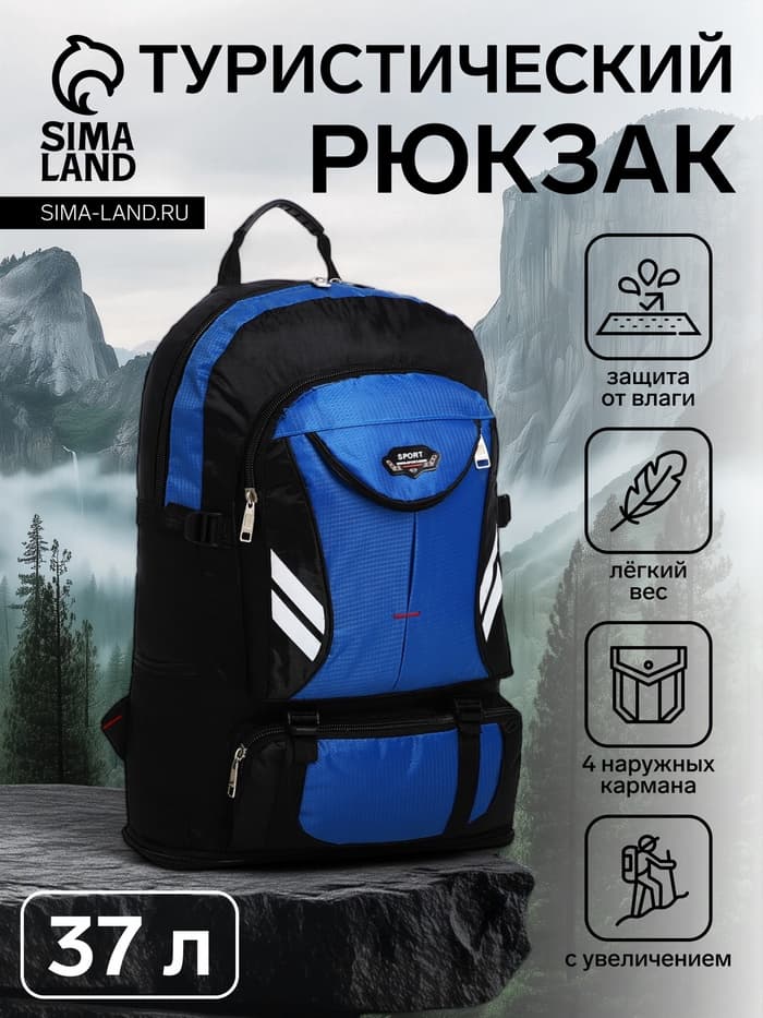 Рюкзак туристический 37 л, с карманами, с увеличением, карманами, синий