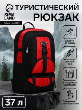 Рюкзак туристический маленький, 37 л, с увеличением, 5 карманов, 35×16×53/65 см, красный