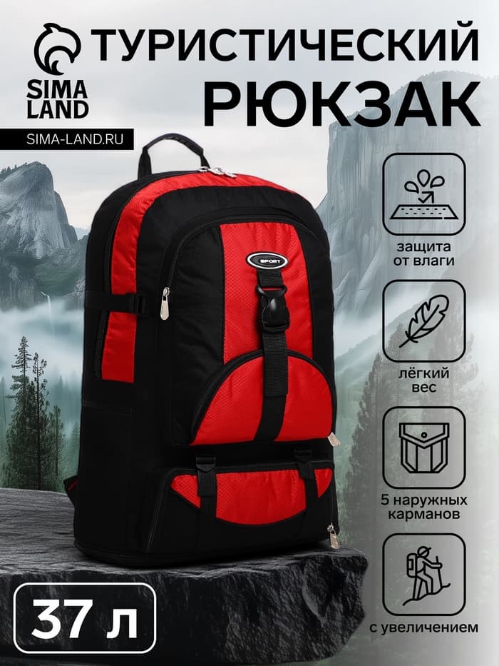 Рюкзак туристический маленький, 37 л, с увеличением, 5 карманов, 35×16×53/65 см, красный