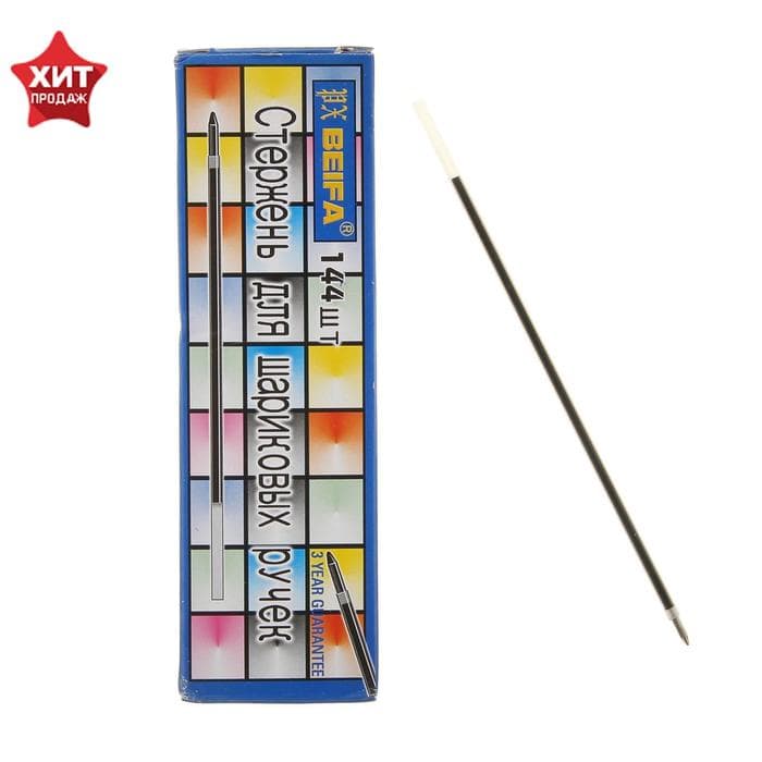 Стержень шариковый Beifa, синие чернила, 142 мм, диаметр пишущего узла 0.5 мм