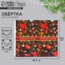 Обёртка для шоколада новогодняя «Сладкого года» 18 х 15.5 см